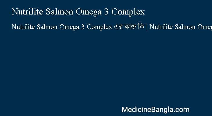 Nutrilite Salmon Omega 3 Complex এর কাজ Nutrilite Salmon Omega 3 Complex in Bangla