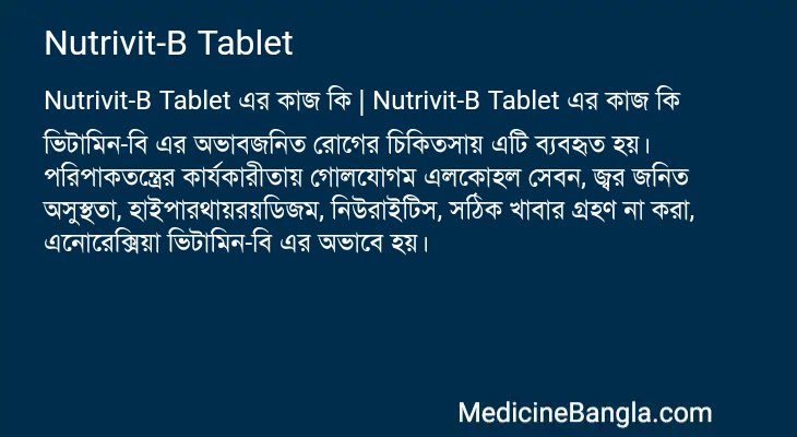 Nutrivit-B Tablet এর কাজ Nutrivit-B Tablet in Bangla