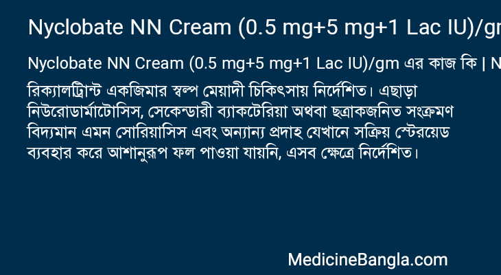 Nyclobate NN Cream (0.5 mg+5 mg+1 Lac IU)/gm এর কাজ Nyclobate NN Cream (0.5 mg+5 mg+1 Lac IU)/gm in Bangla