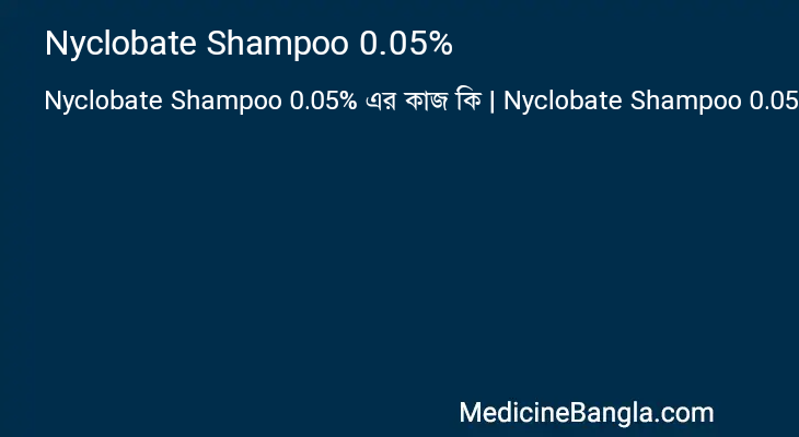 Nyclobate Shampoo 0.05% এর কাজ Nyclobate Shampoo 0.05% in Bangla
