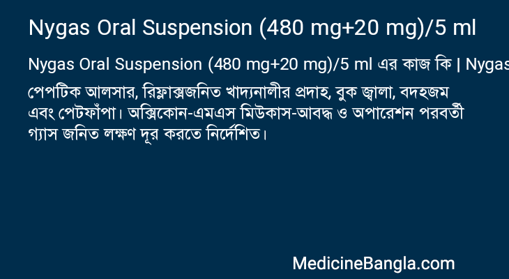 Nygas Oral Suspension (480 mg+20 mg)/5 ml এর কাজ Nygas Oral Suspension (480 mg+20 mg)/5 ml in Bangla