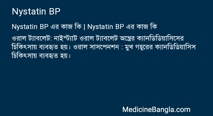 Nystatin BP এর কাজ Nystatin BP in Bangla