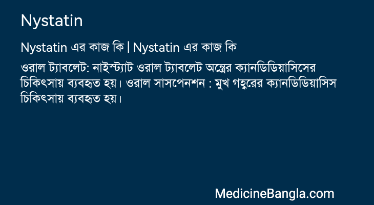 Nystatin এর কাজ Nystatin in Bangla