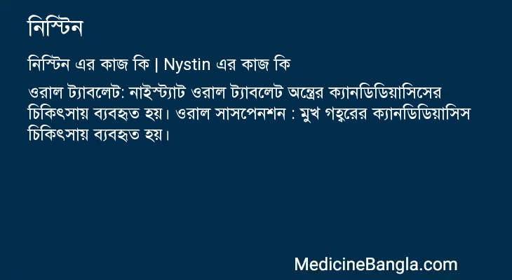 নিস্টিন এর কাজ নিস্টিন in Bangla
