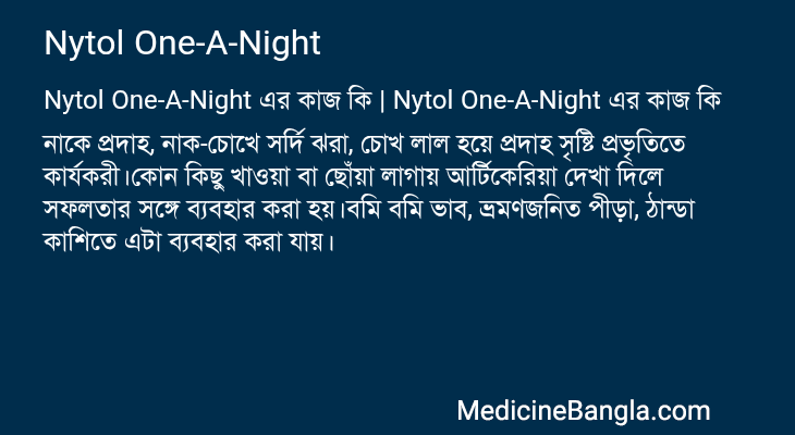 Nytol One-A-Night এর কাজ Nytol One-A-Night in Bangla