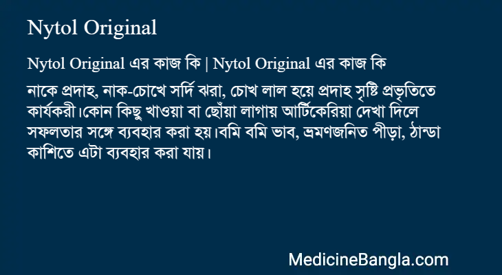 Nytol Original এর কাজ Nytol Original in Bangla