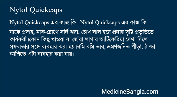 Nytol Quickcaps এর কাজ Nytol Quickcaps in Bangla