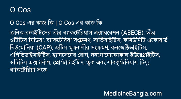 O Cos এর কাজ O Cos in Bangla