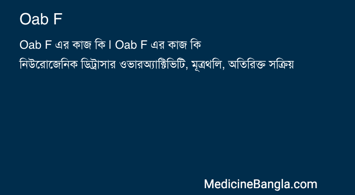 Oab F এর কাজ Oab F in Bangla
