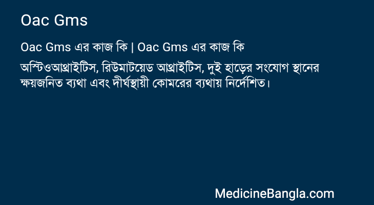 Oac Gms in Bangla