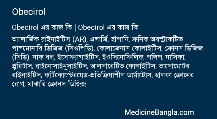 Obecirol in Bangla