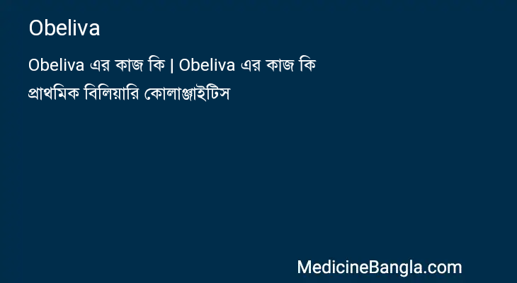 Obeliva in Bangla