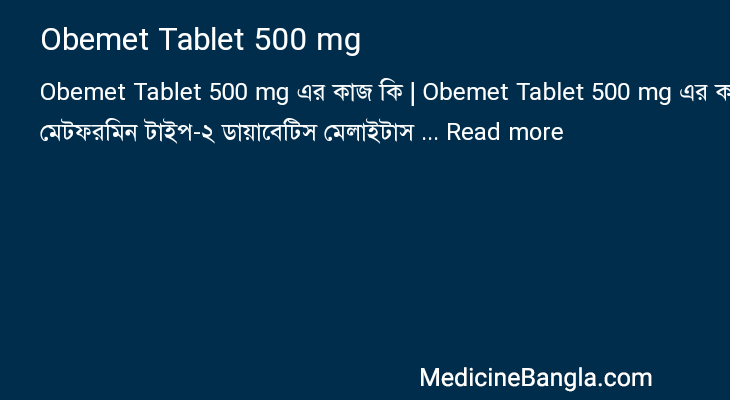 Obemet Tablet 500 mg in Bangla
