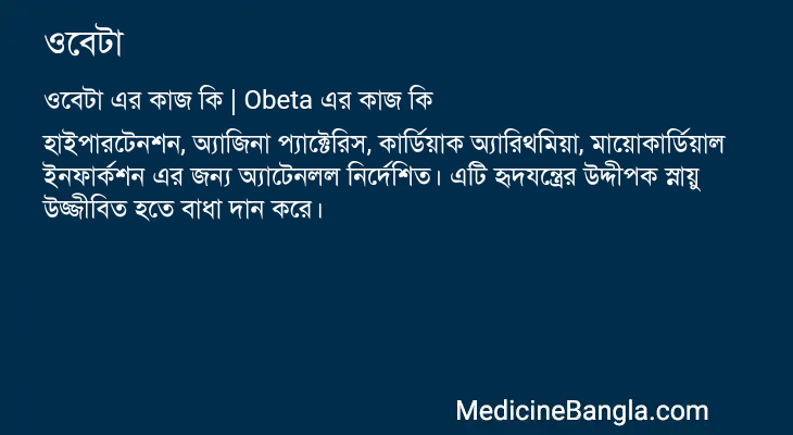 ওবেটা এর কাজ ওবেটা in Bangla