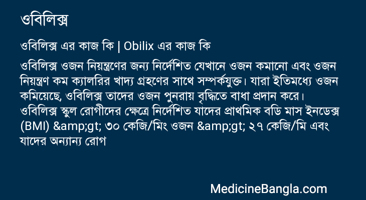 ওবিলিক্স এর কাজ ওবিলিক্স in Bangla