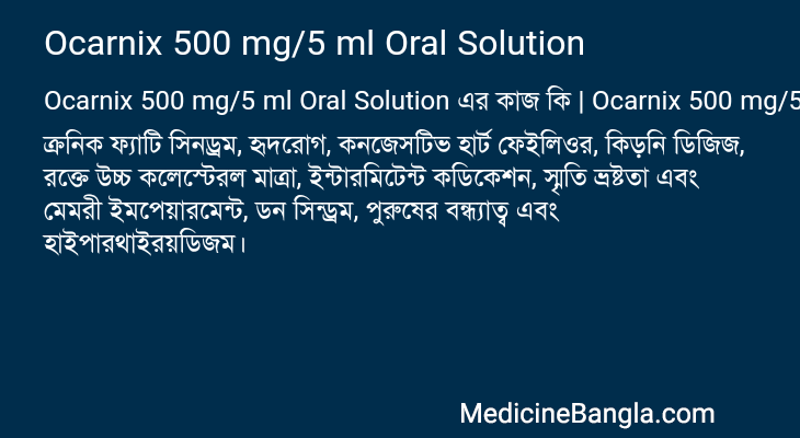 Ocarnix 500 mg/5 ml Oral Solution এর কাজ Ocarnix 500 mg/5 ml Oral Solution in Bangla