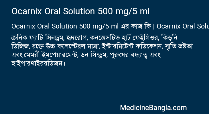 Ocarnix Oral Solution 500 mg/5 ml এর কাজ Ocarnix Oral Solution 500 mg/5 ml in Bangla