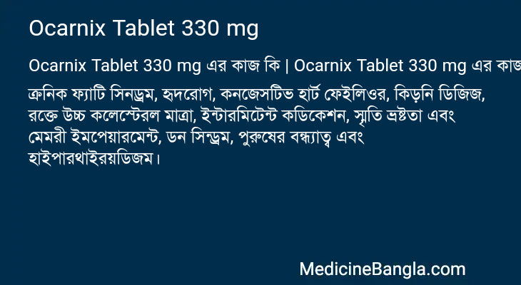 Ocarnix Tablet 330 mg এর কাজ Ocarnix Tablet 330 mg in Bangla