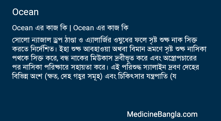 Ocean এর কাজ Ocean in Bangla