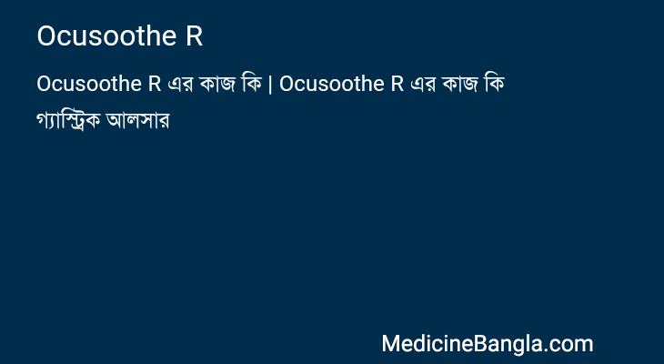 Ocusoothe R in Bangla