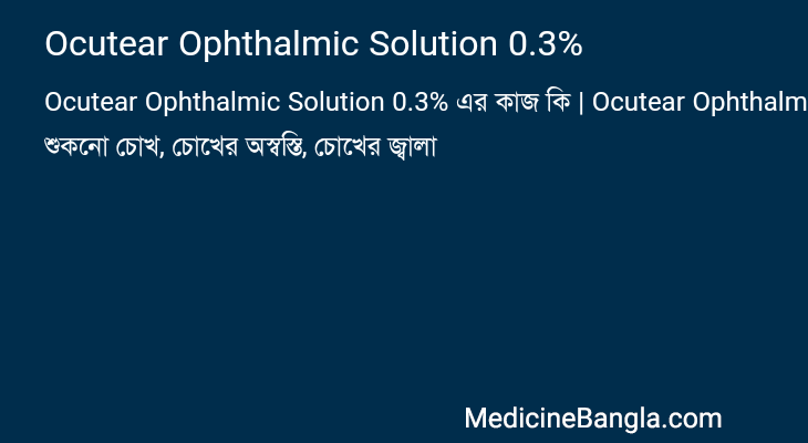 Ocutear Ophthalmic Solution 0.3% এর কাজ Ocutear Ophthalmic Solution 0.3% in Bangla