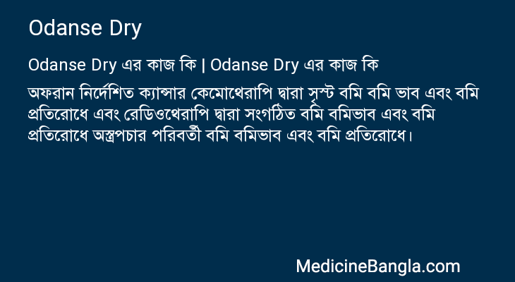 Odanse Dry এর কাজ Odanse Dry in Bangla