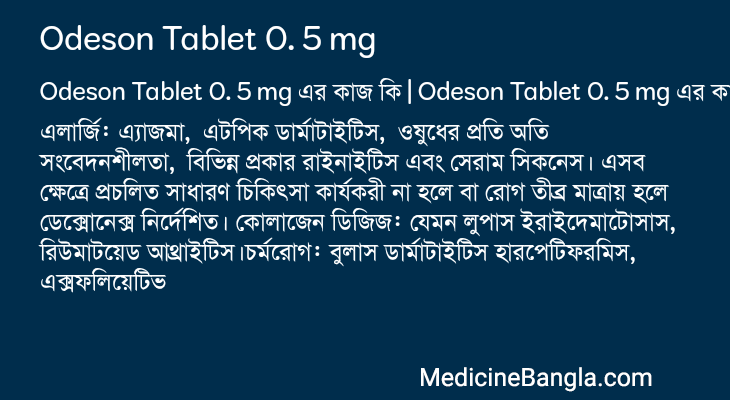 Odeson Tablet 0.5 mg এর কাজ Odeson Tablet 0.5 mg in Bangla