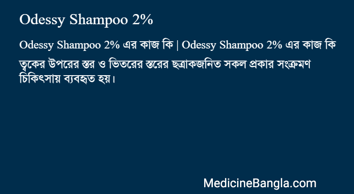 Odessy Shampoo 2% এর কাজ Odessy Shampoo 2% in Bangla