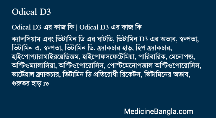 Odical D3 এর কাজ Odical D3 in Bangla