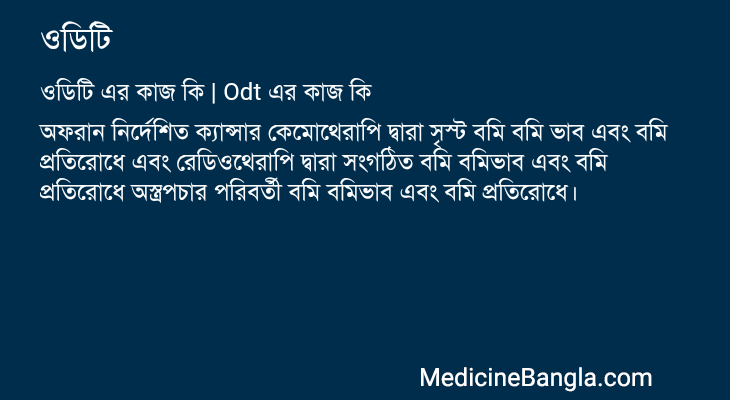 ওডিটি এর কাজ ওডিটি in Bangla