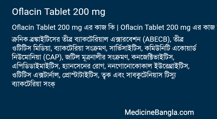 Oflacin Tablet 200 mg এর কাজ Oflacin Tablet 200 mg in Bangla