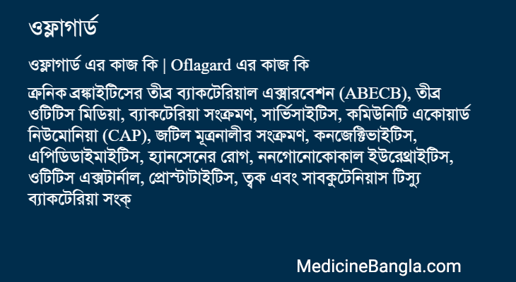 ওফ্লাগার্ড এর কাজ ওফ্লাগার্ড in Bangla