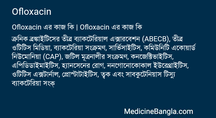 Ofloxacin এর কাজ Ofloxacin in Bangla