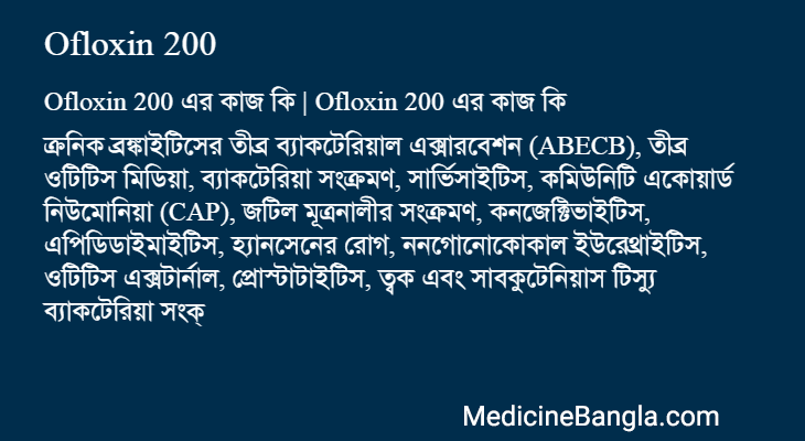 Ofloxin 200 in Bangla