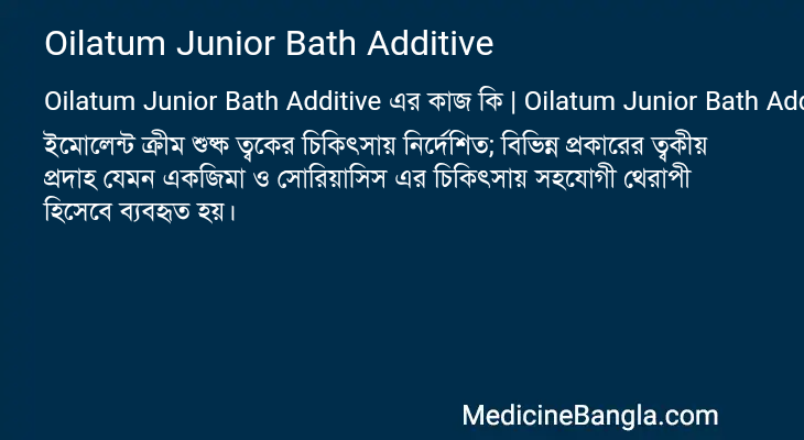 Oilatum Junior Bath Additive এর কাজ Oilatum Junior Bath Additive in Bangla
