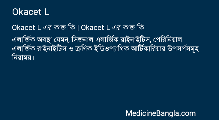 Okacet L এর কাজ Okacet L in Bangla