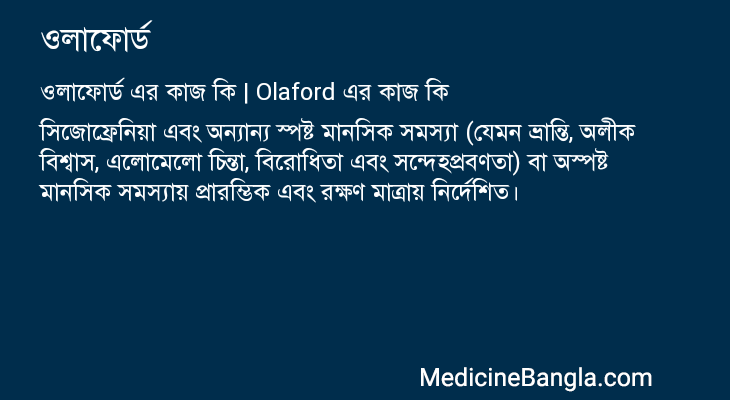 ওলাফোর্ড এর কাজ ওলাফোর্ড in Bangla