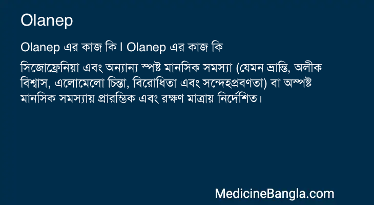 Olanep এর কাজ Olanep in Bangla