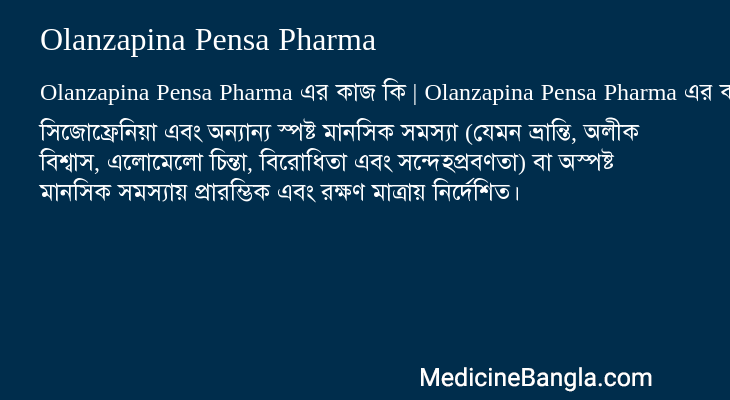 Olanzapina Pensa Pharma এর কাজ Olanzapina Pensa Pharma in Bangla