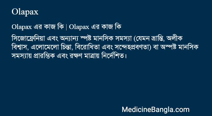 Olapax এর কাজ Olapax in Bangla