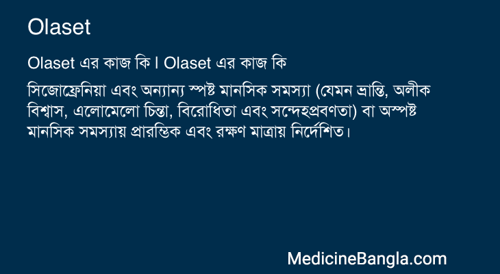 Olaset এর কাজ Olaset in Bangla