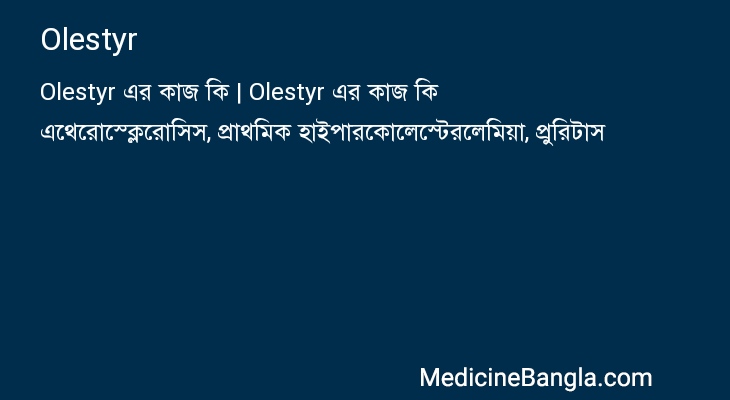 Olestyr এর কাজ Olestyr in Bangla