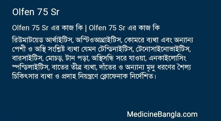 Olfen 75 Sr এর কাজ Olfen 75 Sr in Bangla