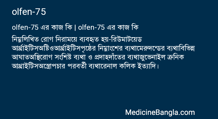 olfen-75 এর কাজ olfen-75 in Bangla