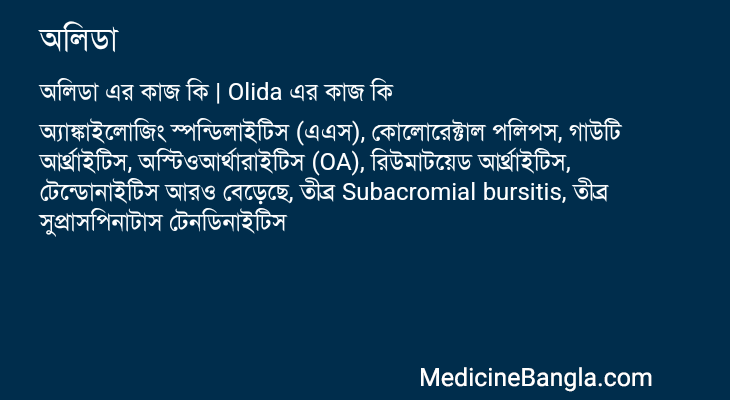 অলিডা এর কাজ অলিডা in Bangla