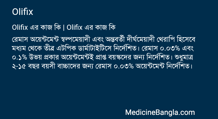 Olifix এর কাজ Olifix in Bangla