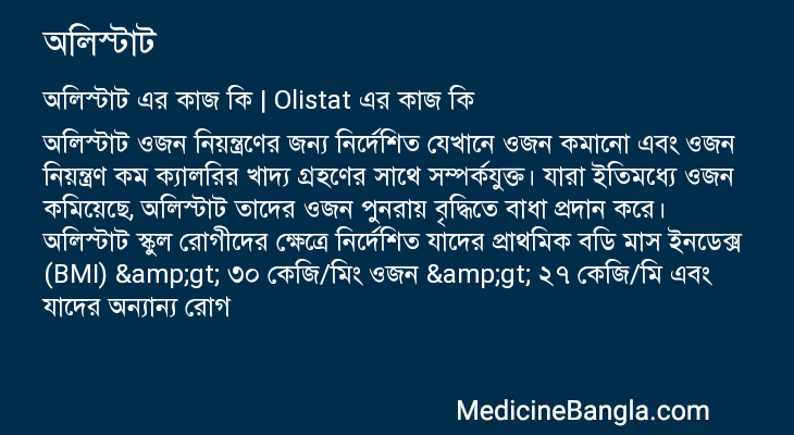 অলিস্টাট এর কাজ অলিস্টাট in Bangla