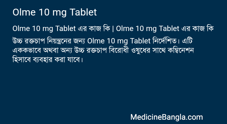 Olme 10 mg Tablet in Bangla