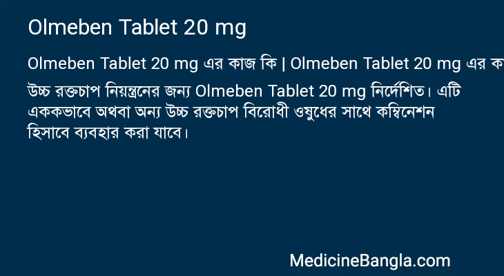Olmeben Tablet 20 mg in Bangla