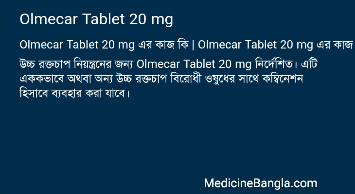 Olmecar Tablet 20 mg in Bangla